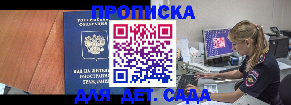 прописка ребенка в Отрадном