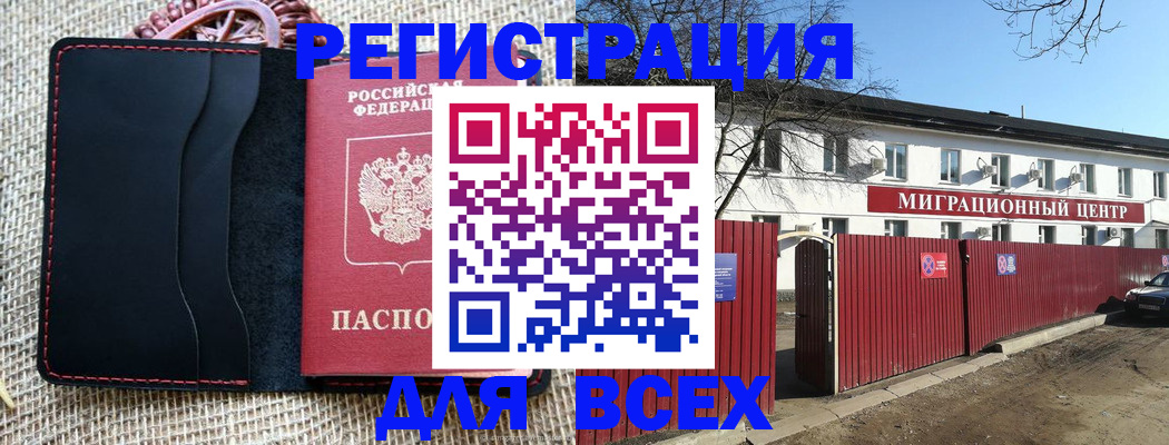 прописка паспорт в Отрадном