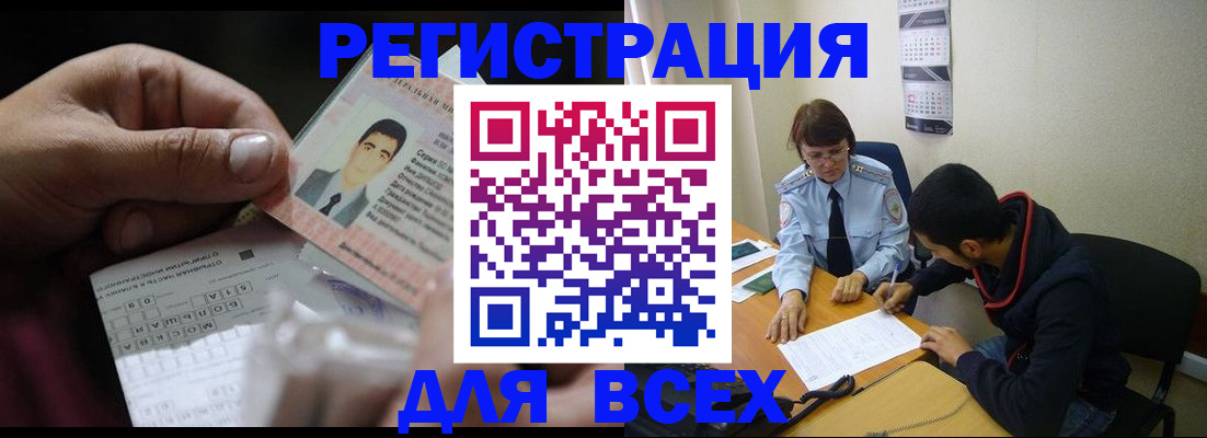 купить прописку в Отрадном