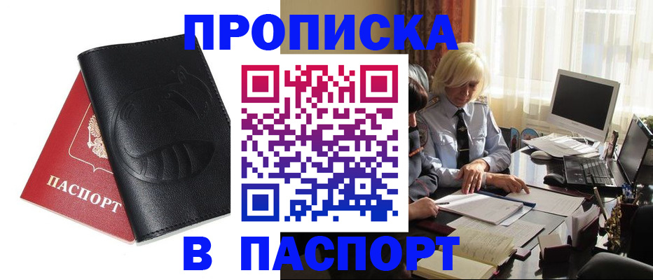 временная регистрация поиск в Отрадном